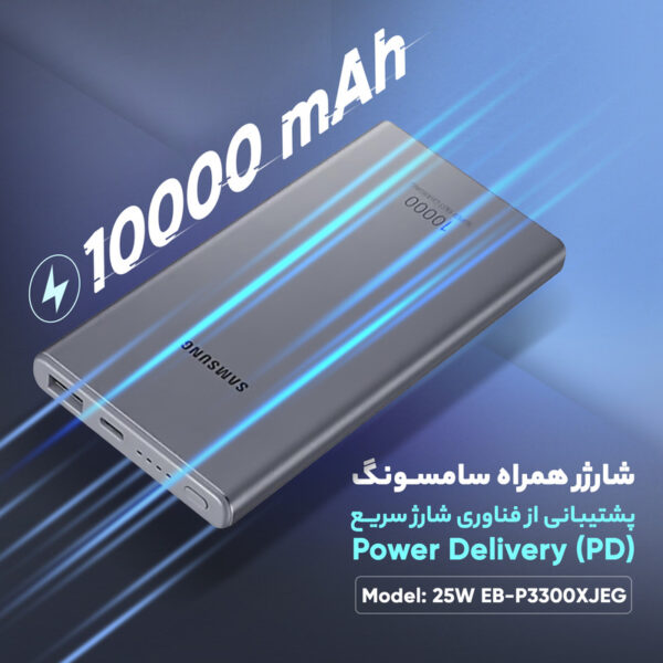 پاور بانک سامسونگ 10000mAh مدل EB-P3300