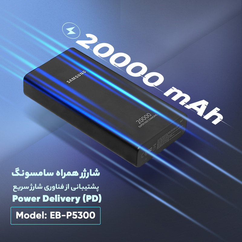 پاوربانک سامسونگ EB-P5300 ظرفیت 20000 میلی آمپر ساعت